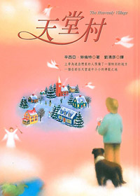 天堂村 封面
