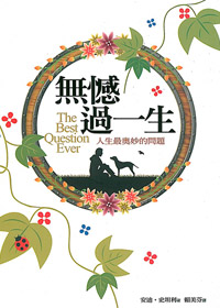 無憾過一生 封面