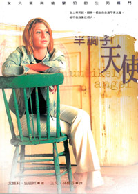 半調子天使-女人質與槍擊犯的生? 封面