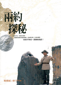 兩約探秘 封面
