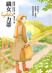 織女力蒂LYDDIE 封面