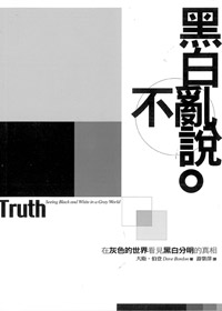 黑白不亂說 封面