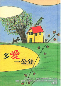 多愛一公分-暖小說17 封面