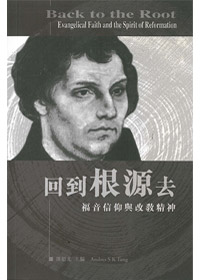 回到根源去 封面