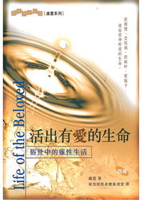 活出有愛的生命-俗世中的靈性生? 封面