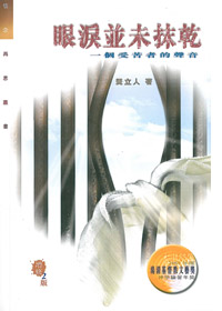 眼淚並未抹乾 封面