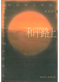和平路上(停版) 封面