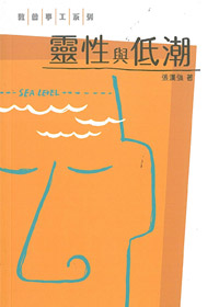 靈性與低潮 封面