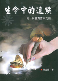 生命中的逗點 封面