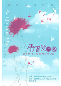 帶著愛上路 封面