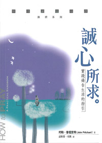 誠心所求 封面