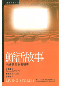 鮮活故事-教會裡的牧養輔導 封面