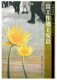 當工作遇上安息 封面