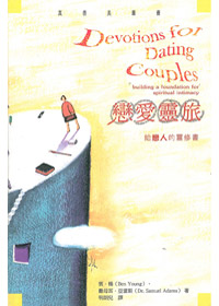 戀愛靈旅-給戀人的靈修書 封面