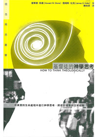 基督徒的神學思考 封面