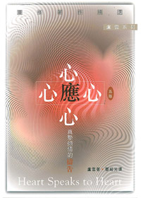 心應心 封面