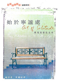 始於寧謐處 封面