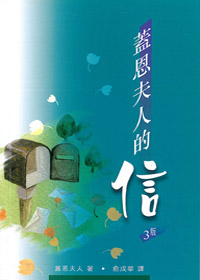 蓋恩夫人的信（橫排版） 封面