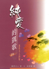 純愛的凱歌 封面
