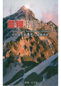 靈程指引-倪柝聲名著屬靈人撮要精選(缺貨) 封面
