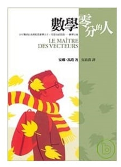 數學零分的人-暖小說19 封面