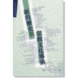 新約歷史與宗教文化導論 封面