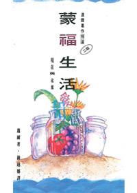 蒙福生活 封面