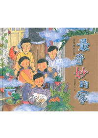 最奇妙的家-繆學理的故事（中英對照） 封面