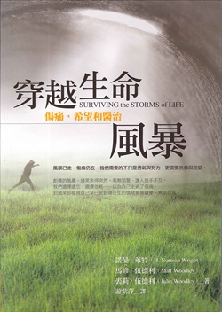 穿越生命風暴-傷痛.希望和醫治 封面