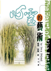 心靈的藝術 封面