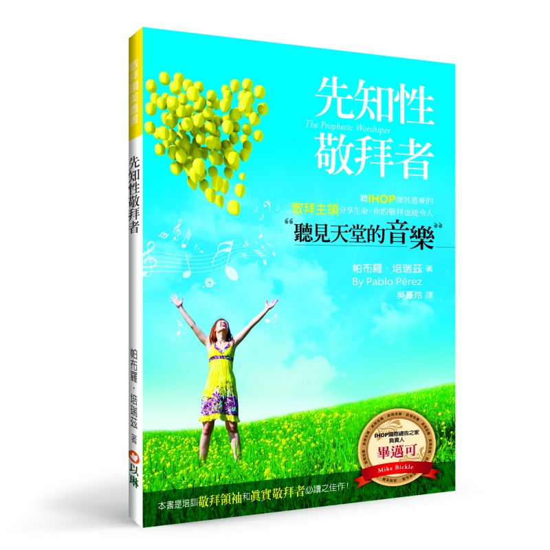 先知性敬拜者(二版) 封面