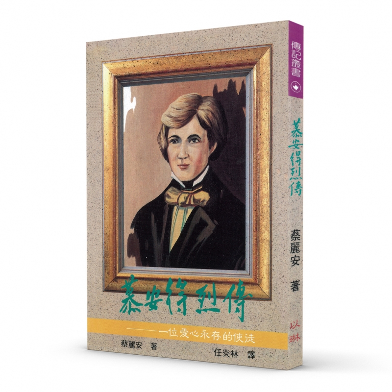 慕安得烈傳 封面