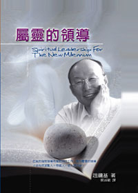 屬靈的領導 封面