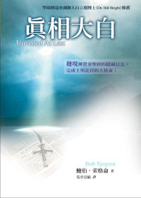真相大白 封面