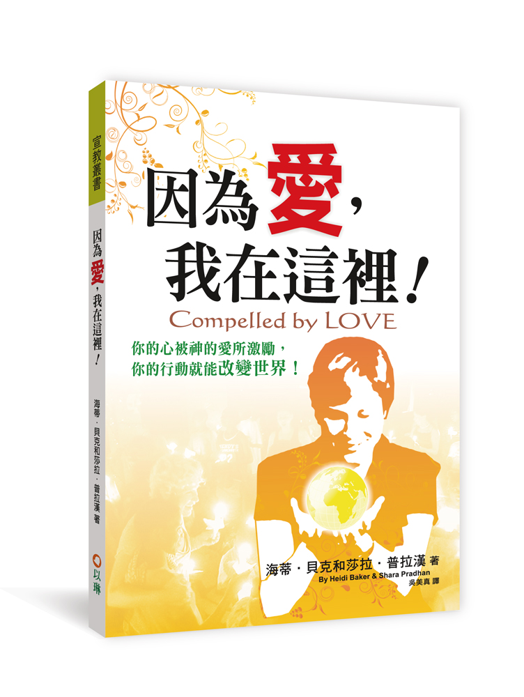 因為愛，我在這裡！(二版) 封面