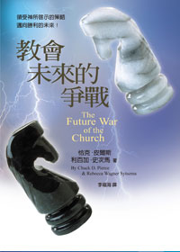 教會未來的爭戰 封面