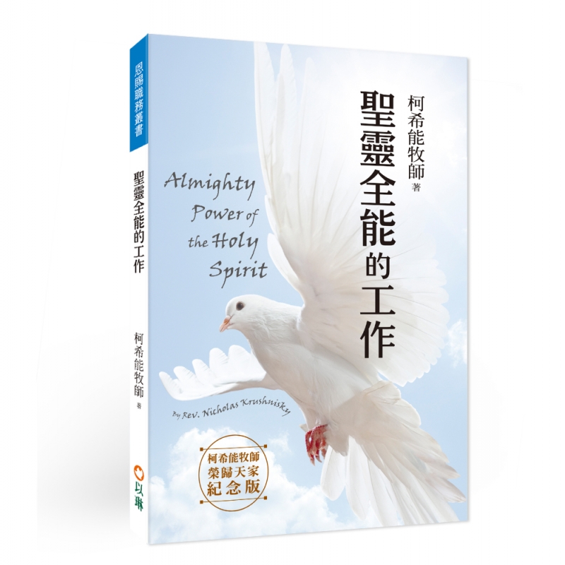 聖靈全能的工作 封面