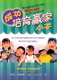 (泛黃)成功培育贏家小子 封面