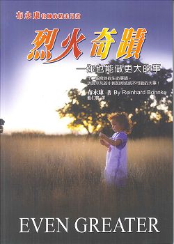 烈火奇蹟 封面