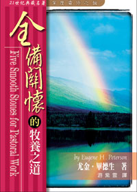 (限量)全備關懷的牧養之道 封面