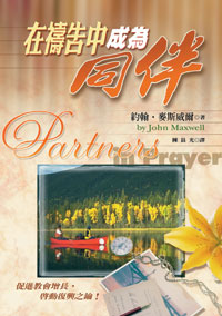 在禱告中成為同伴 封面