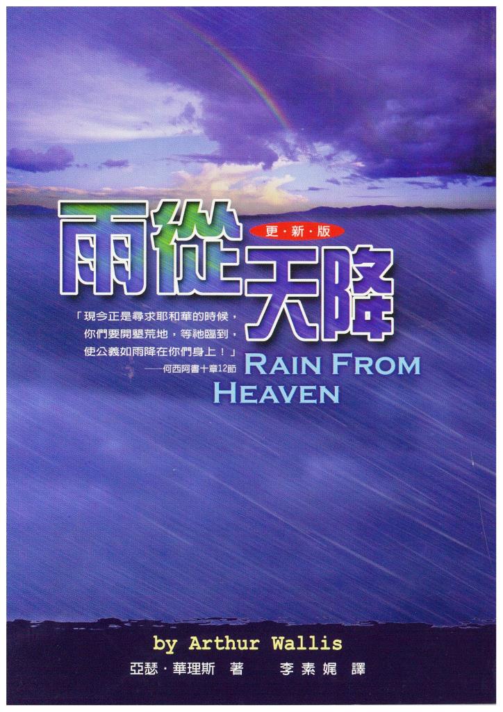 雨從天降(更新版) 封面