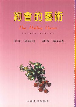 約會的藝術 封面