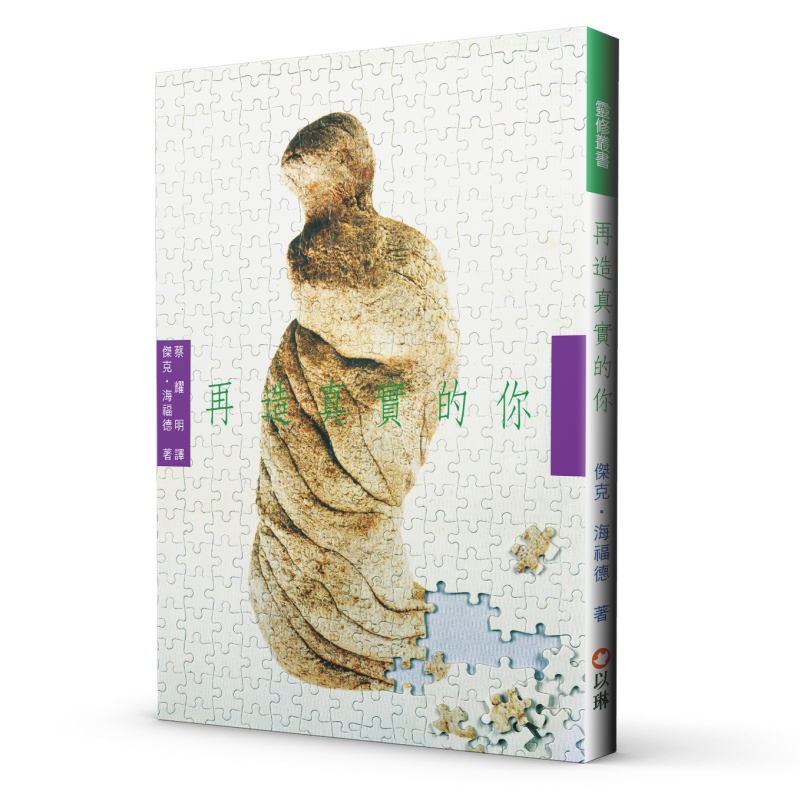 再造真實的你(二版) 封面