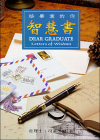 智慧書-給畢業的你 封面