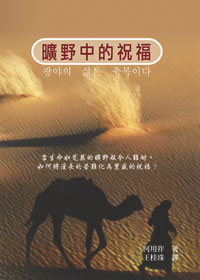 曠野中的祝福 封面
