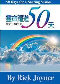靈命躍進50天 封面
