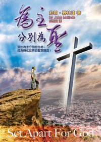 為主分別為聖 封面