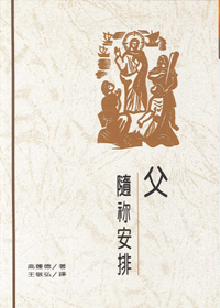 父，隨你安排 封面