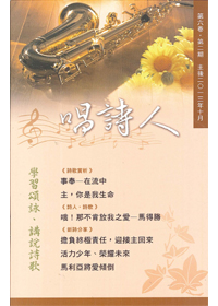 唱詩人第六卷第二期 封面